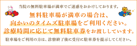 駐車場について